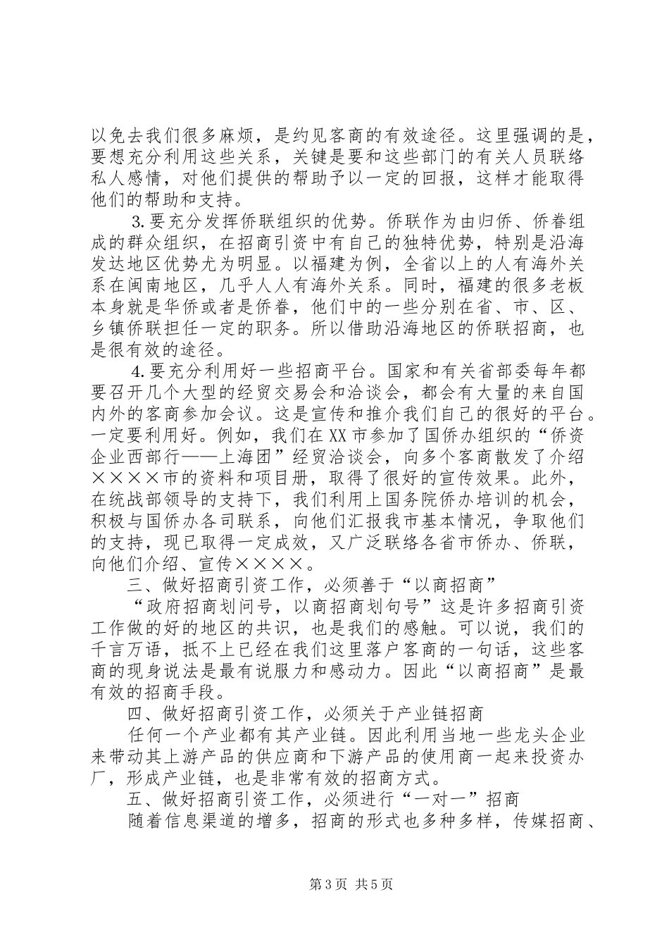 做好招商引资工作的几点体会_第3页