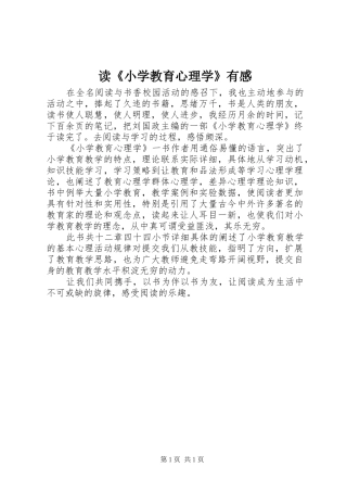 读《小学教育心理学》有感