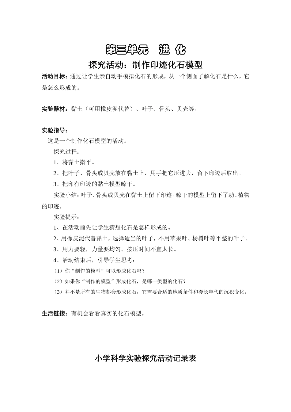 科学实验指导手册六年级下册1_第1页