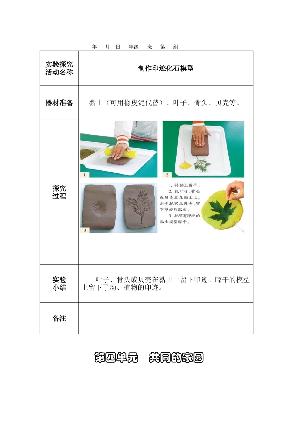 科学实验指导手册六年级下册1_第2页