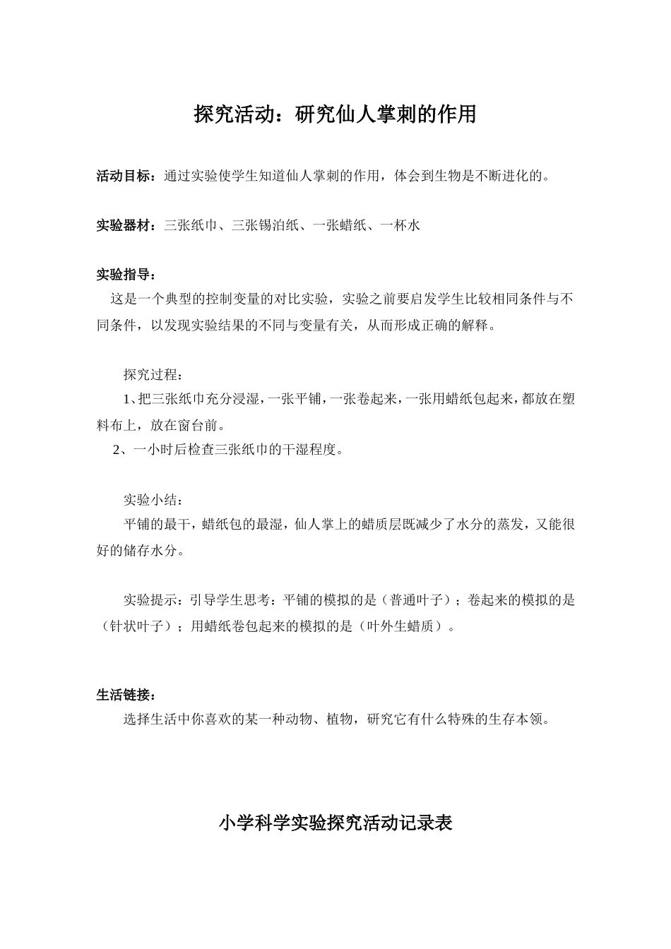 科学实验指导手册六年级下册1_第3页