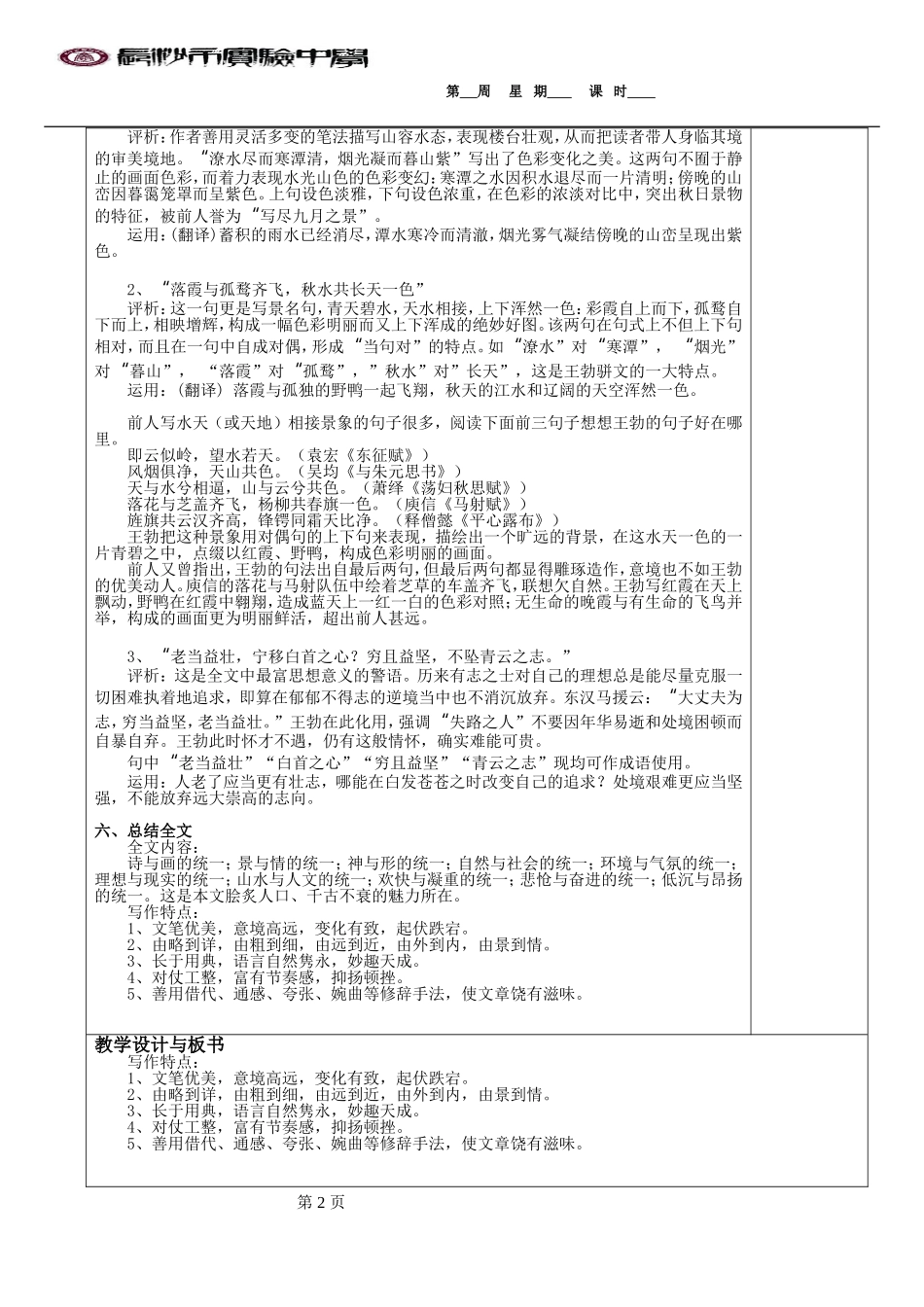 滕王阁序（第三课时）_第2页