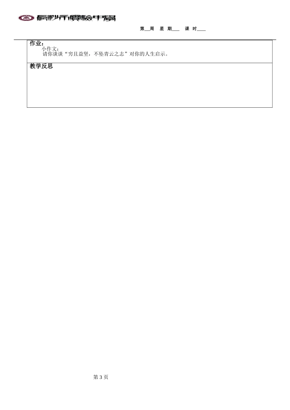 滕王阁序（第三课时）_第3页