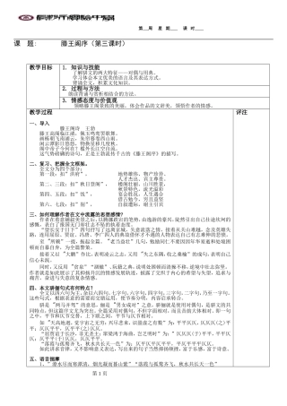 滕王阁序（第三课时）