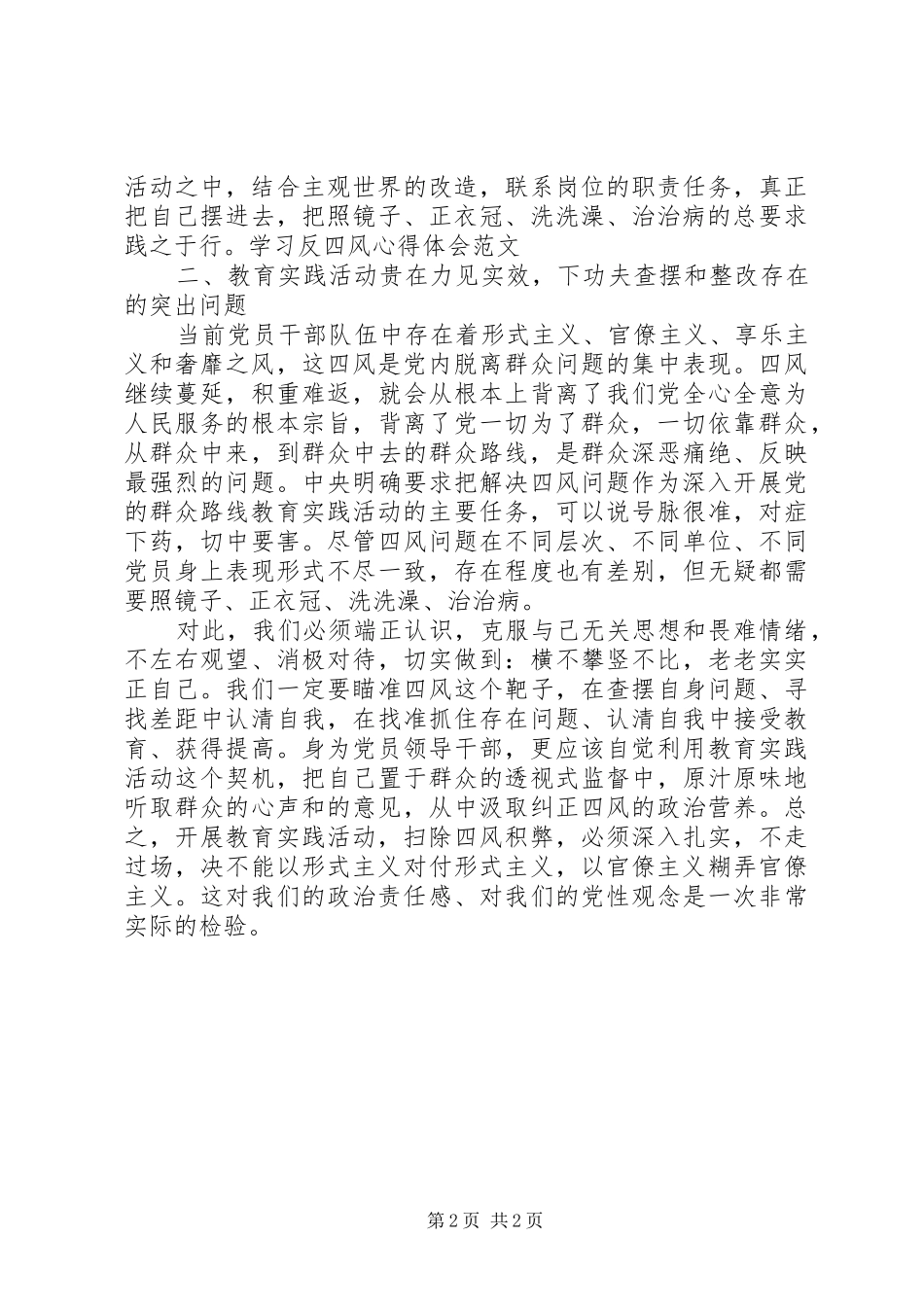 学习反四风心得体会_第2页