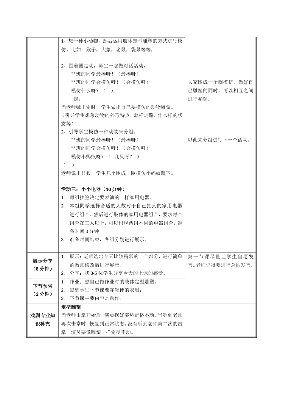 打开你的身体_第2页