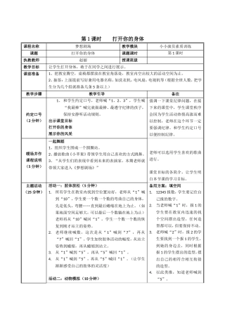 打开你的身体