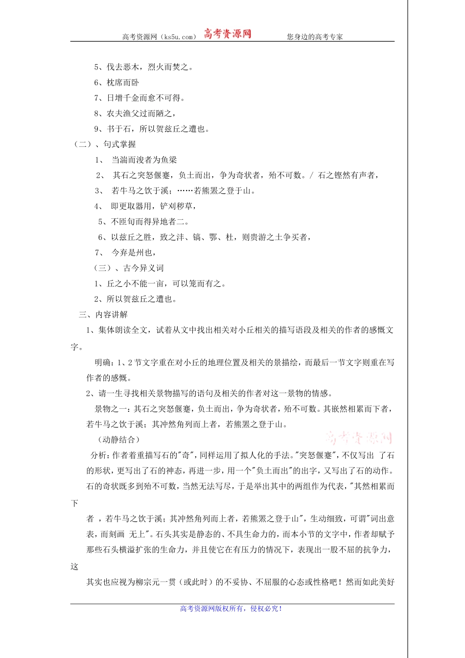 高二苏教版语文选修《唐宋八大家散文选读》教案全集：钴鉧潭西小丘记_第2页