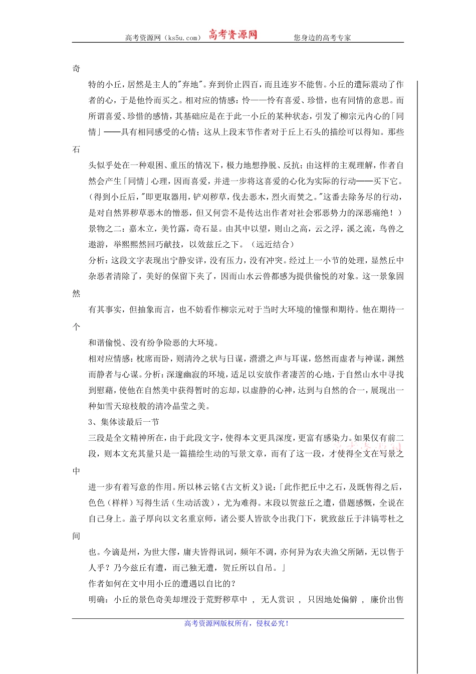 高二苏教版语文选修《唐宋八大家散文选读》教案全集：钴鉧潭西小丘记_第3页