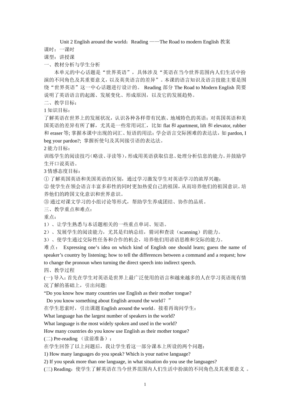 高中英语必修1-Unit2-Reading教案_第1页