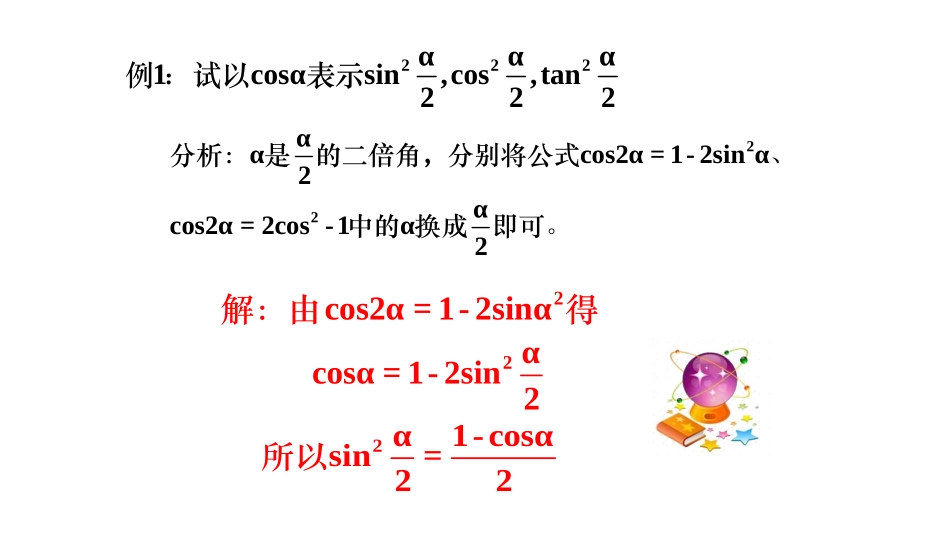 简单三角恒等变换一_第3页