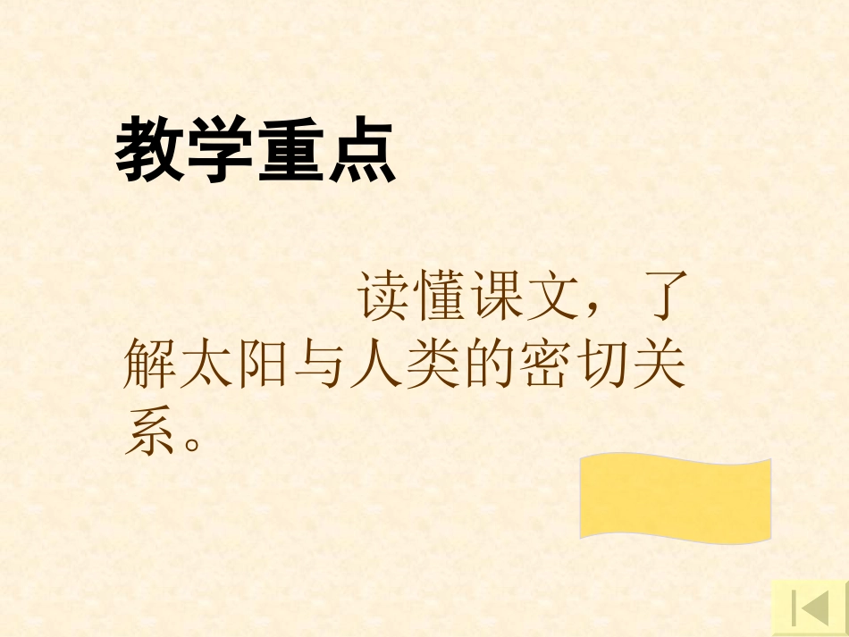 《太阳》课件[1]_第3页
