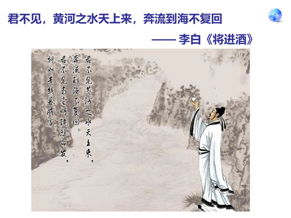 第三课时黄河_第3页