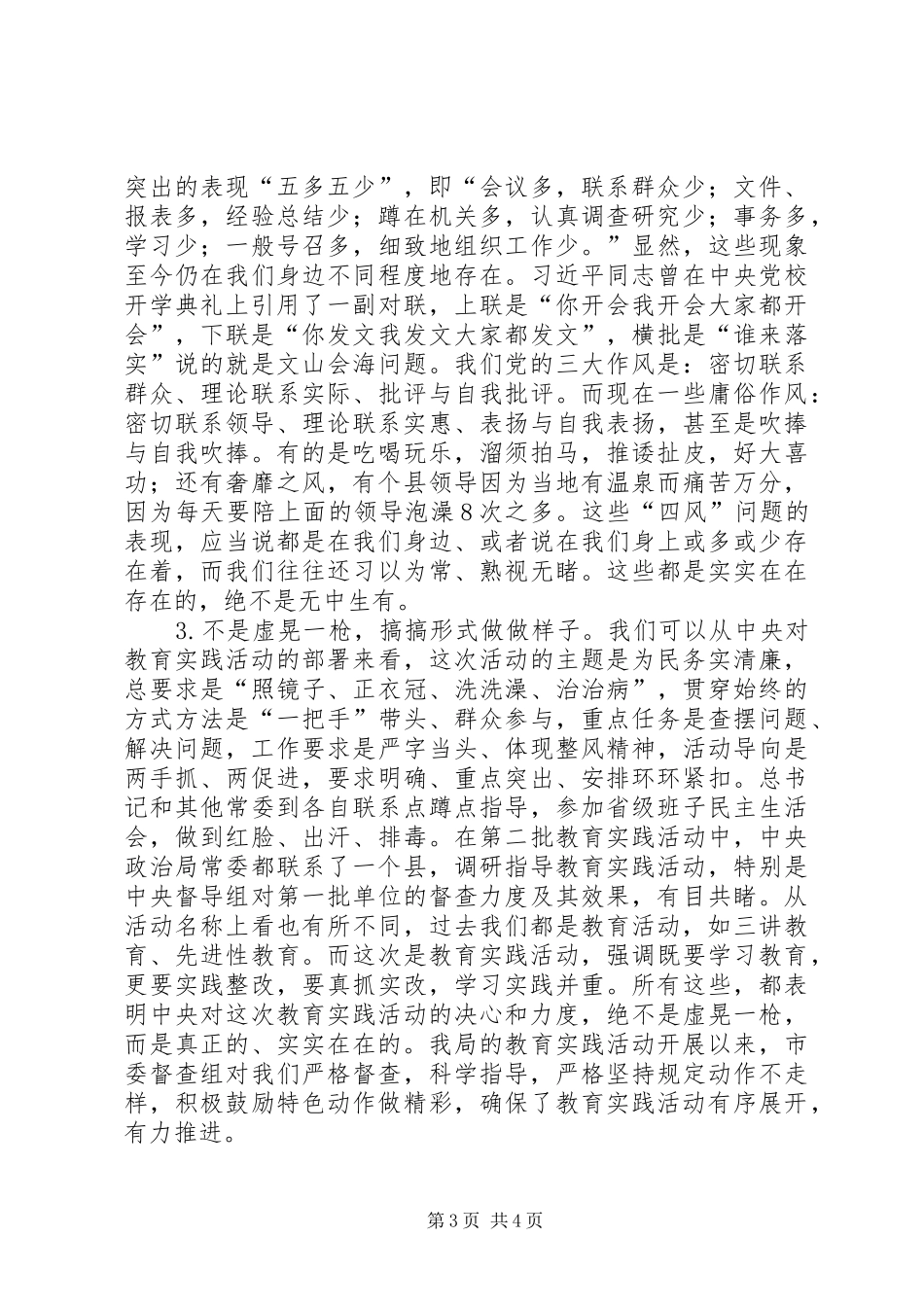 关于党的群众路线再学习的体会_第3页