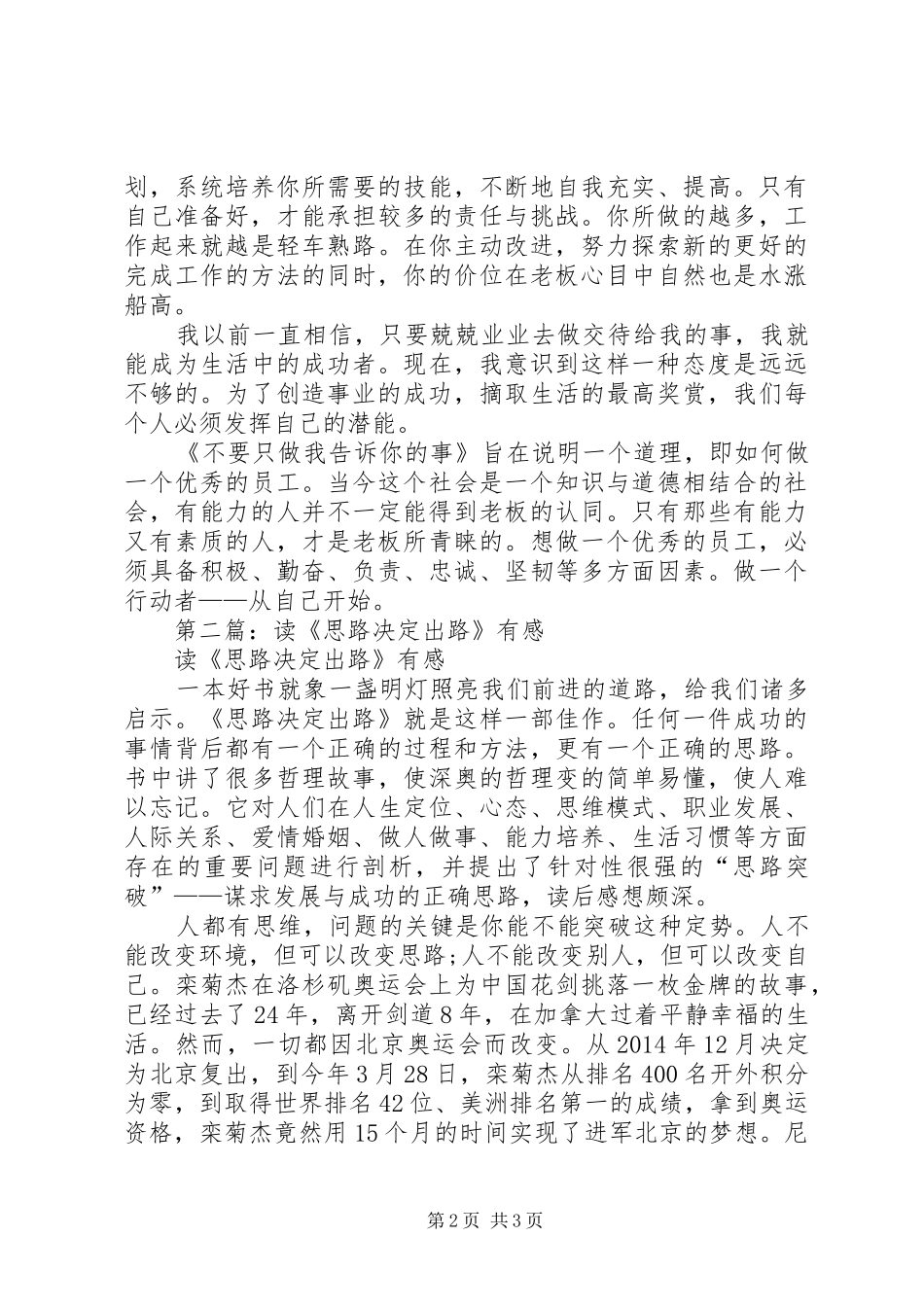 第一篇：思路决定出路有感_第2页