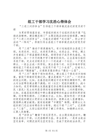 组工干部学习沈浩心得体会