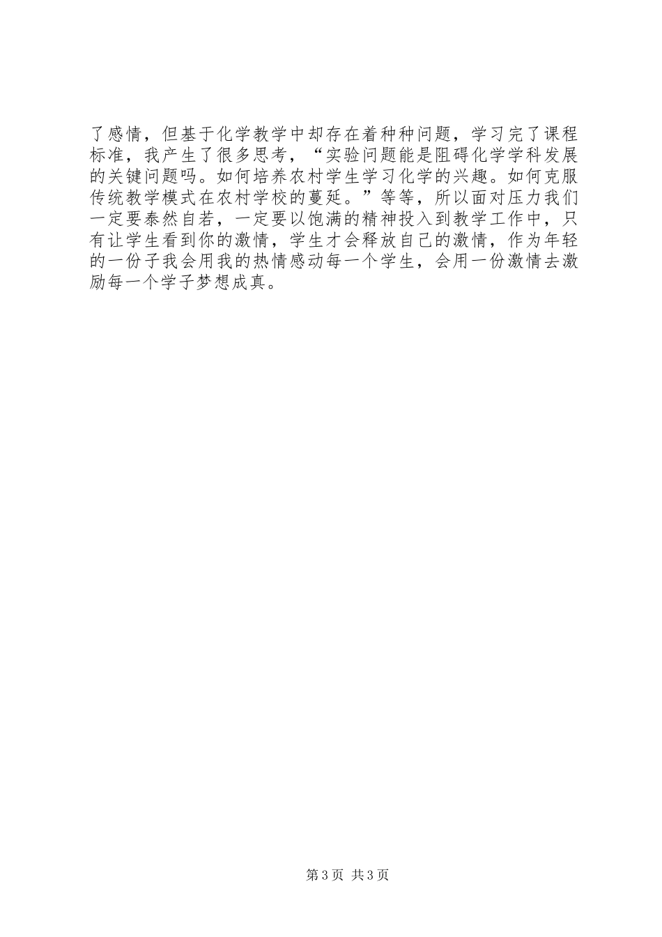 学习《初中化学课程新标准》心得体会_第3页