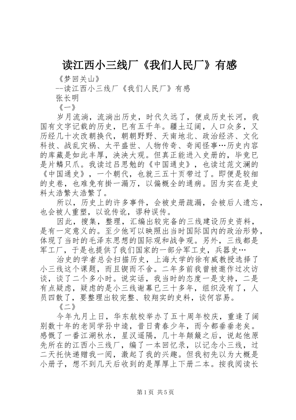 读江西小三线厂《我们人民厂》有感_第1页