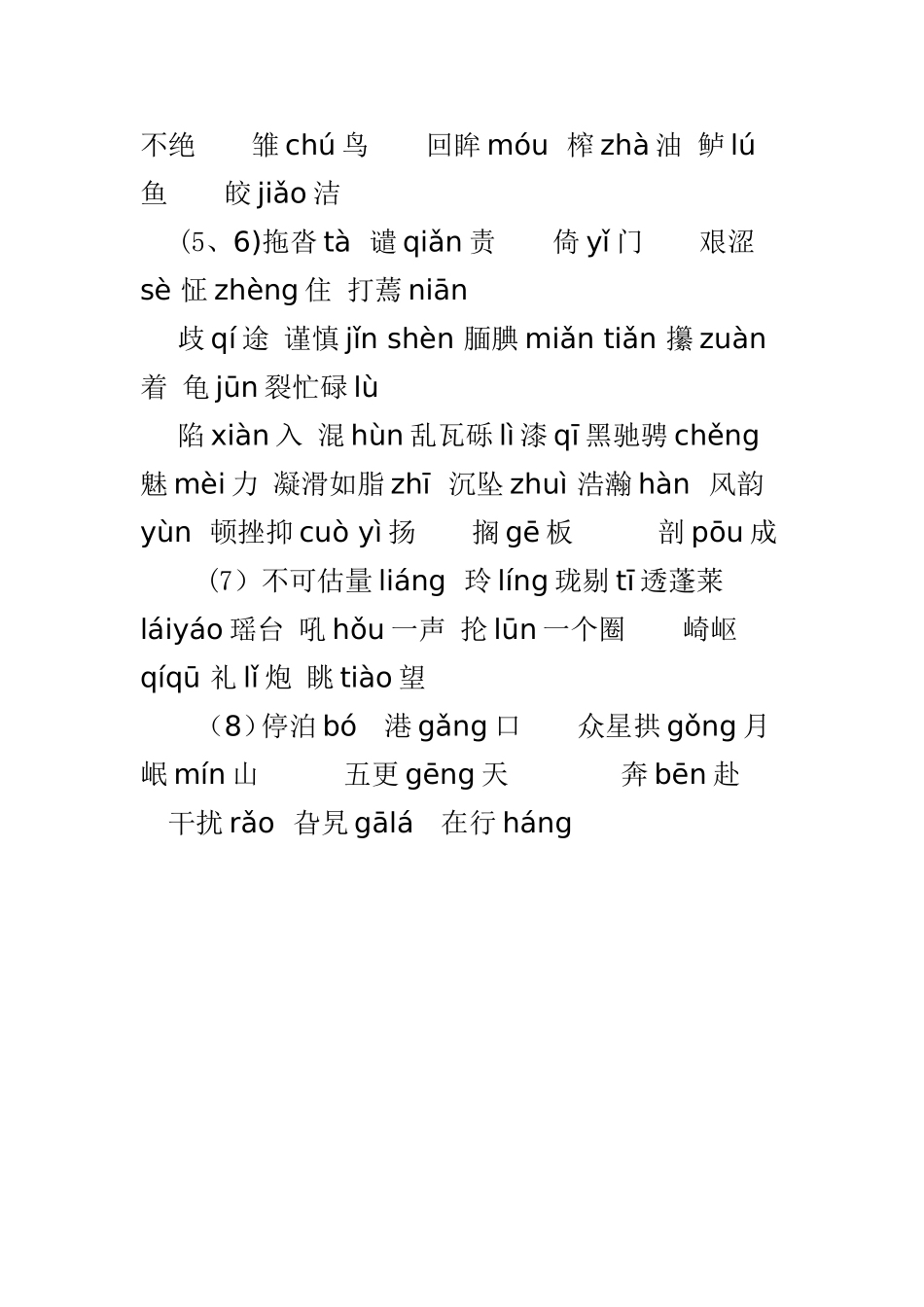 五年级上册容易读错的字音_第2页