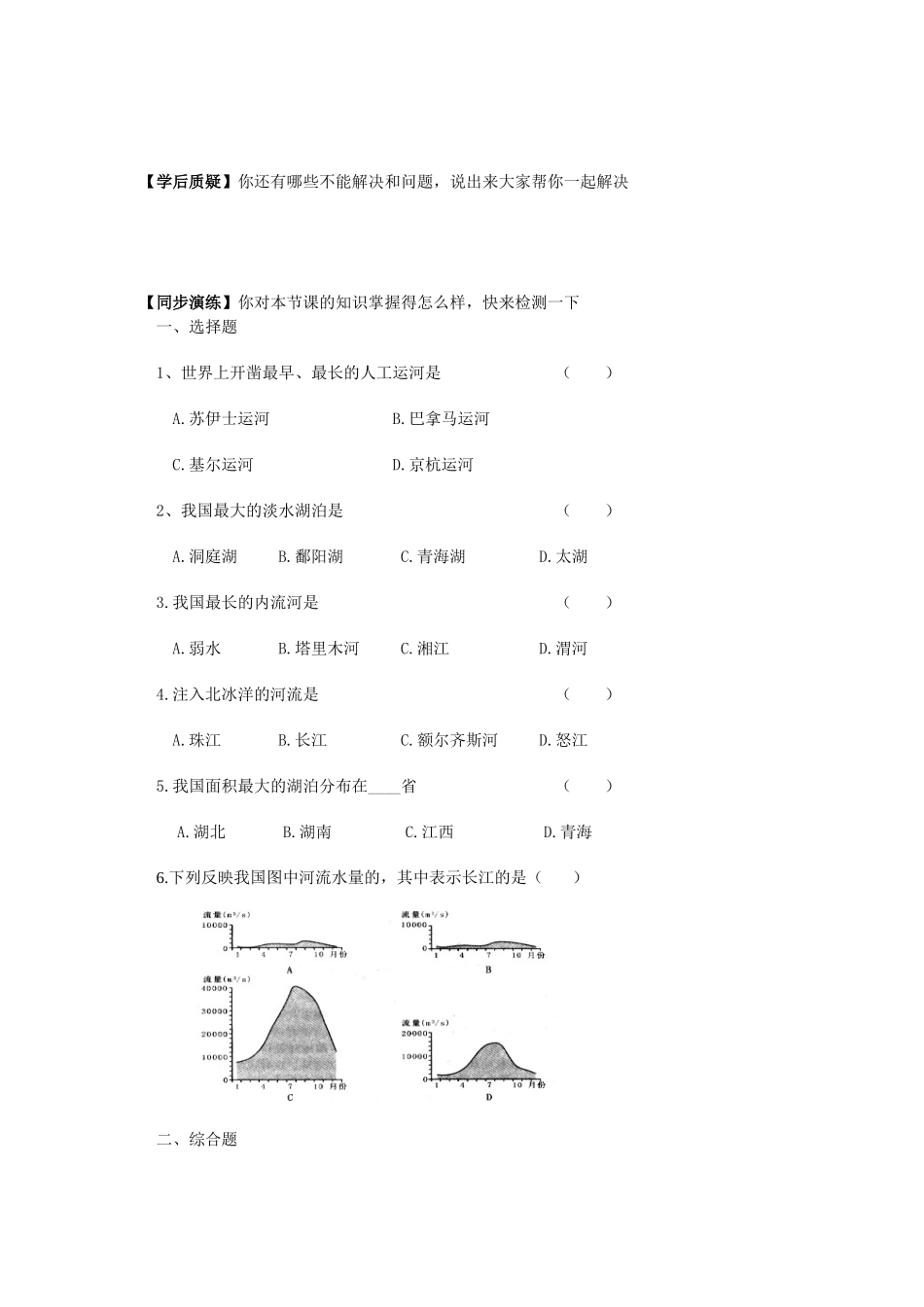 第1课时以外流河为主学案_第2页