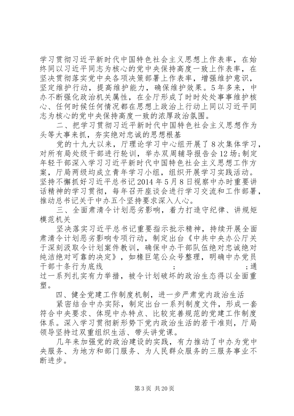 “两个维护”学习心得体会_第3页