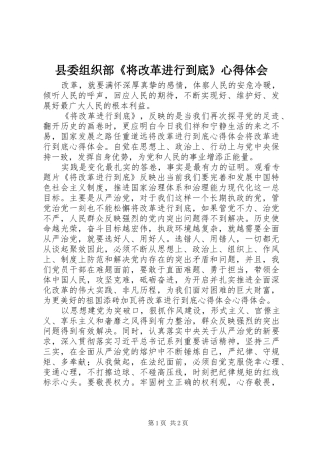 县委组织部《将改革进行到底》心得体会