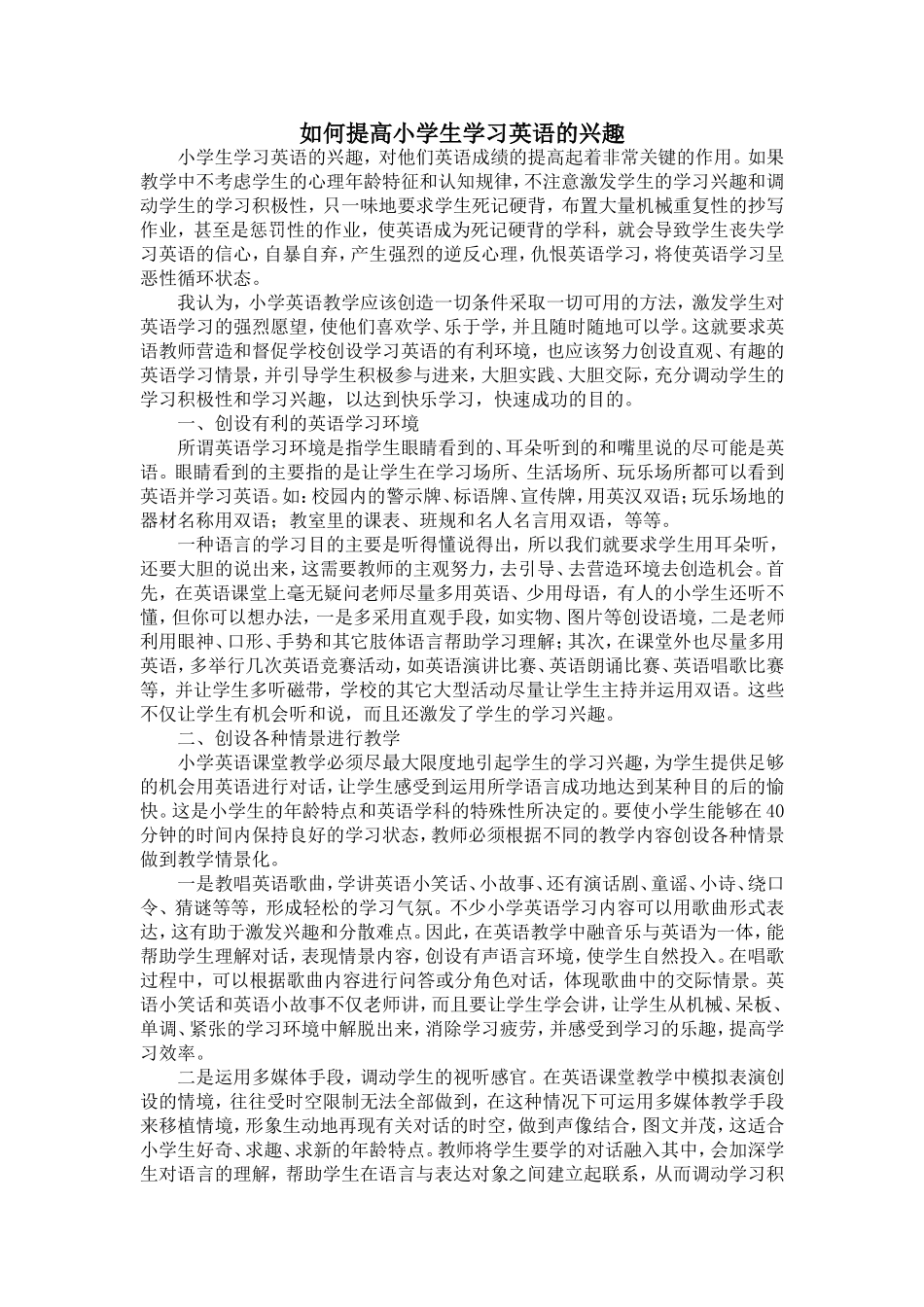 如何提高小学生学习英语的兴趣_第1页