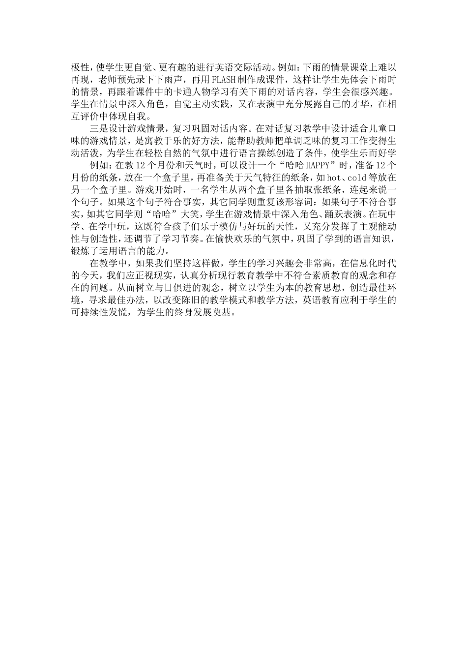 如何提高小学生学习英语的兴趣_第2页