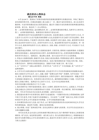 课改培训心得体会