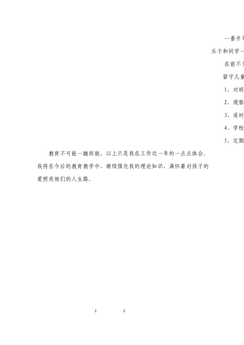 观察入微，润物无声义务教育工作案例_第2页