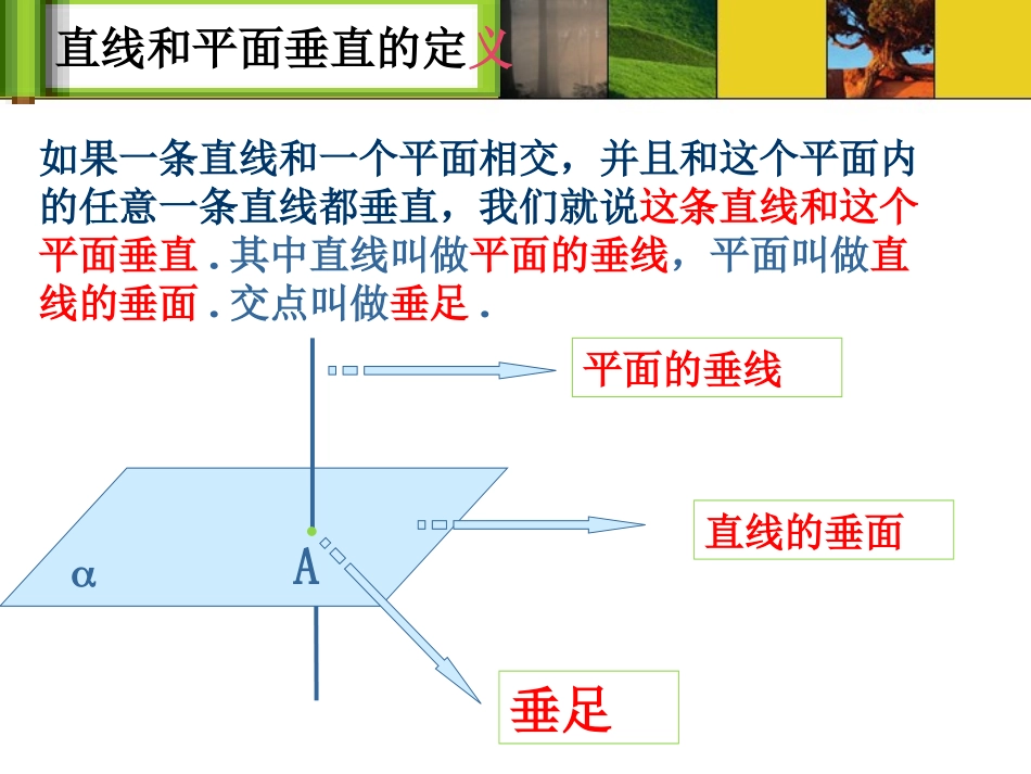直线与平面垂直判定修改_第3页