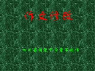 六年级《修改作文》课件