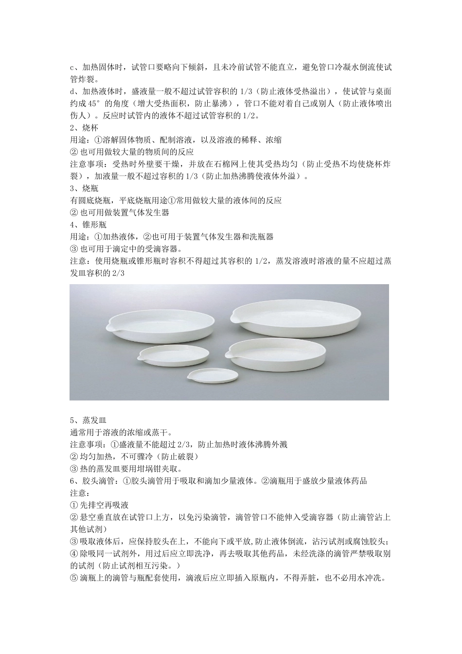 化学实验仪器用法及注意事项_第2页