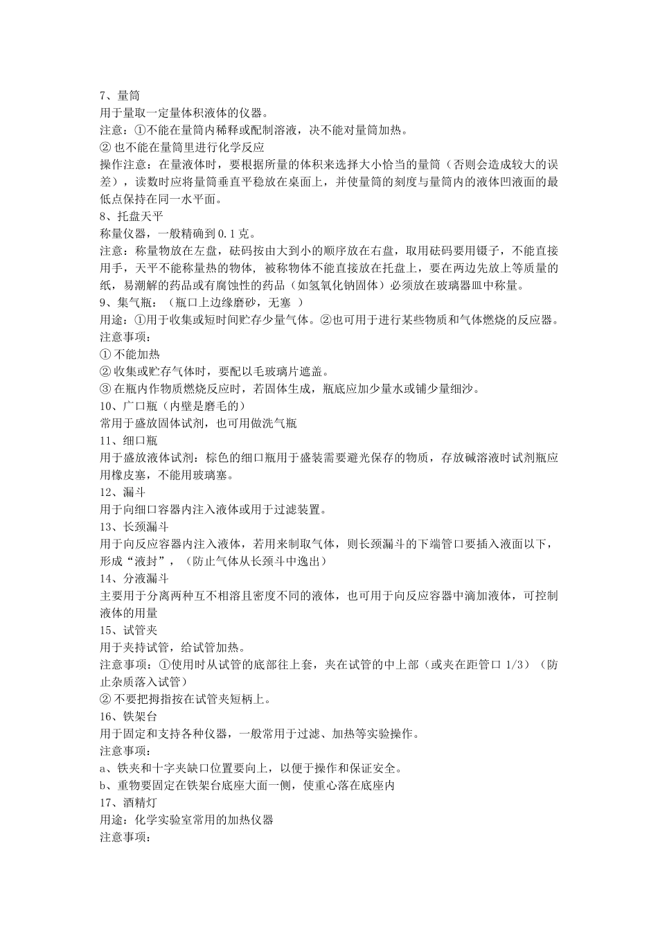 化学实验仪器用法及注意事项_第3页