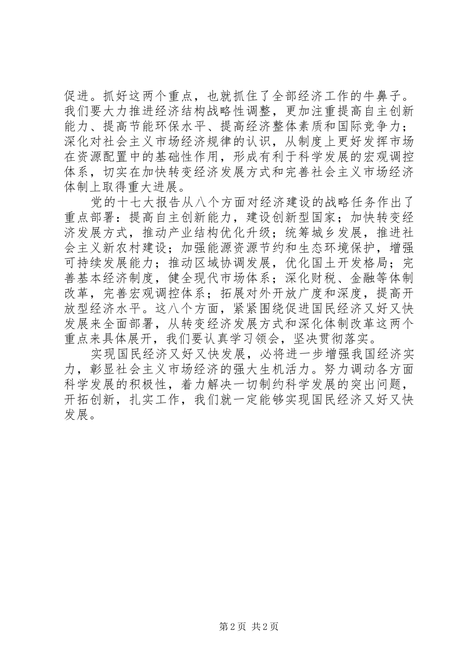 转变经济发展心得体会_第2页