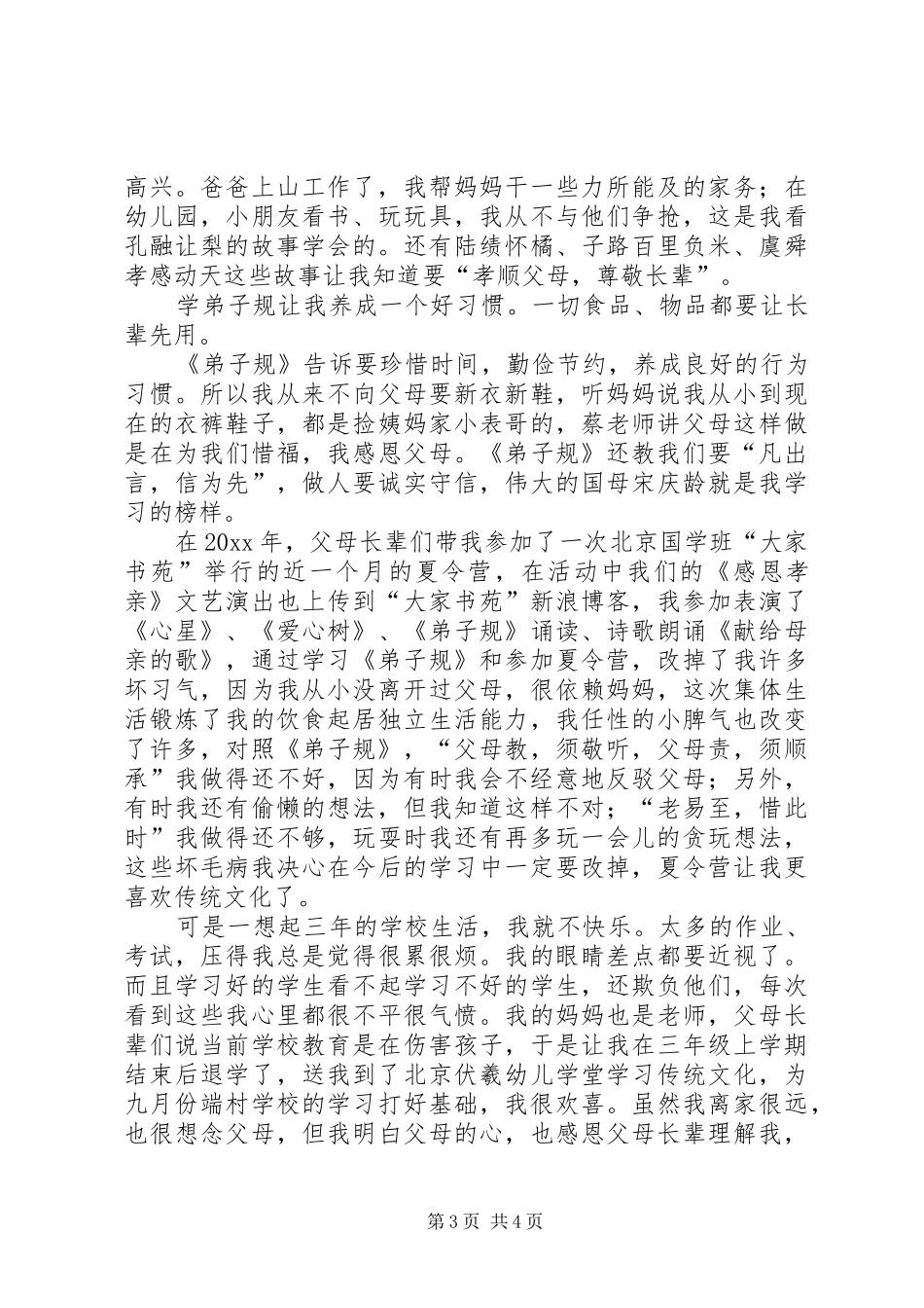 学习中华文化心得体会_第3页