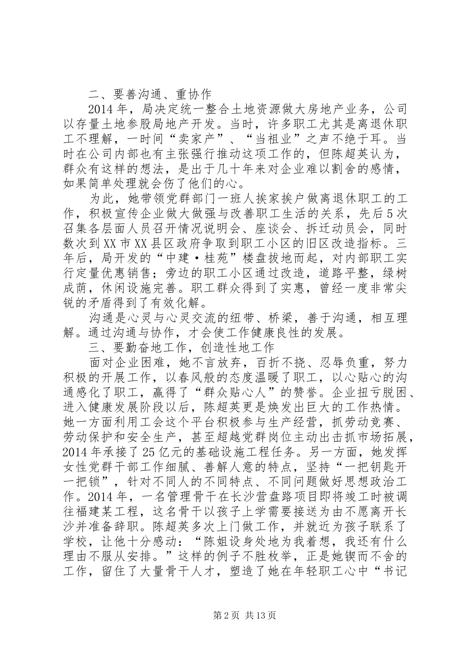 第一篇：学习陈超英先进事迹心得体会_第2页