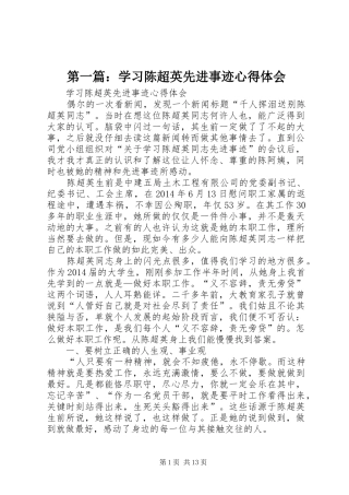 第一篇：学习陈超英先进事迹心得体会