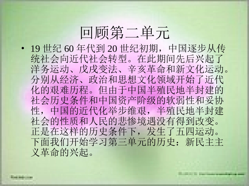 第10课五四爱国运动_第1页