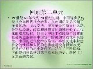 第10课五四爱国运动