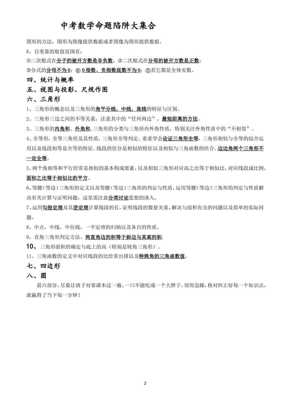 中考数学命题大陷阱集合_第2页