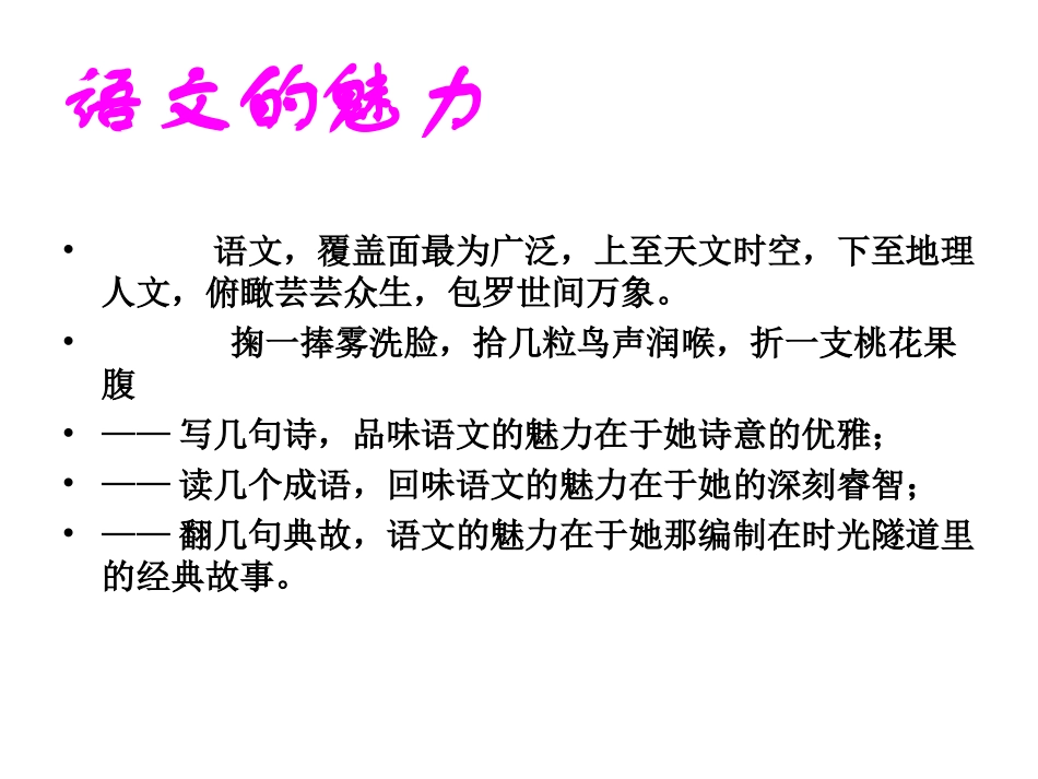 七年级语文开学第一课我_第3页