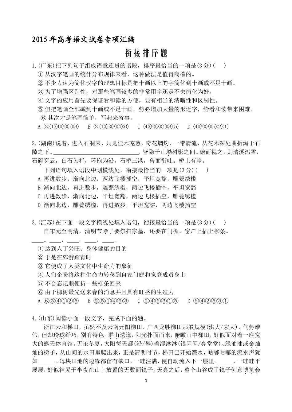 2015衔接排序题_第1页