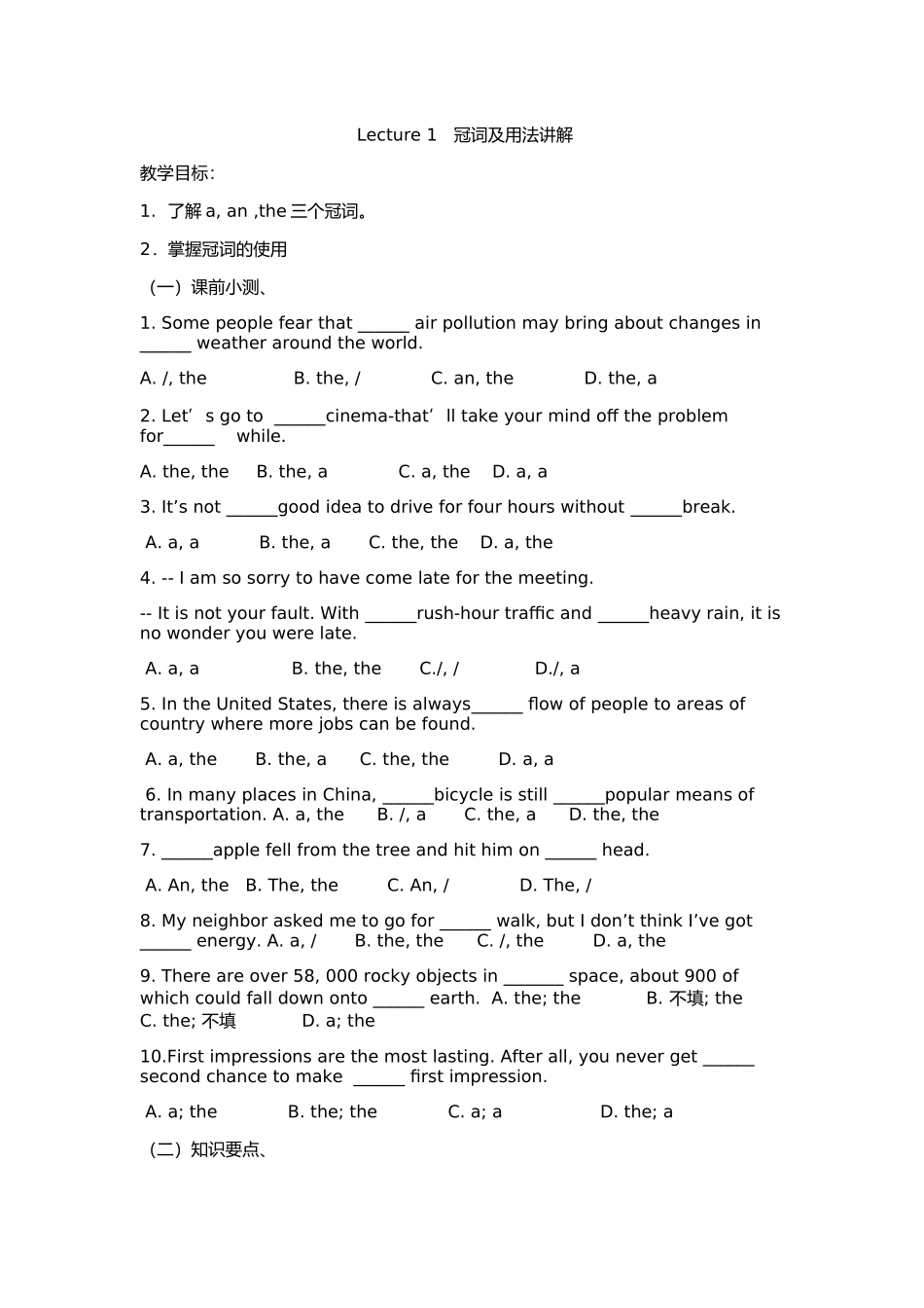 冠词使用及解析_第1页