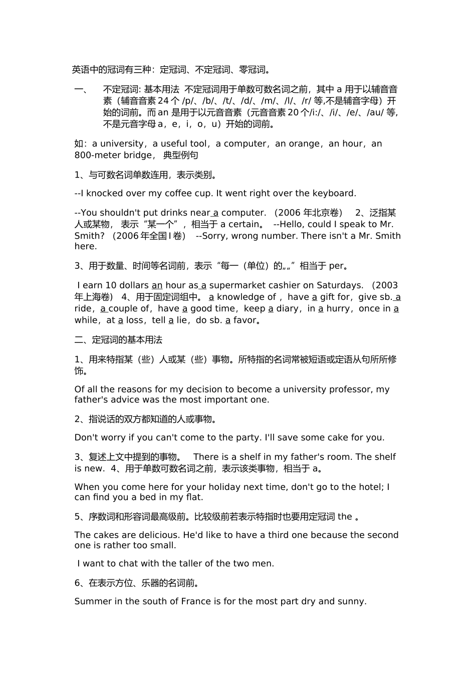 冠词使用及解析_第2页