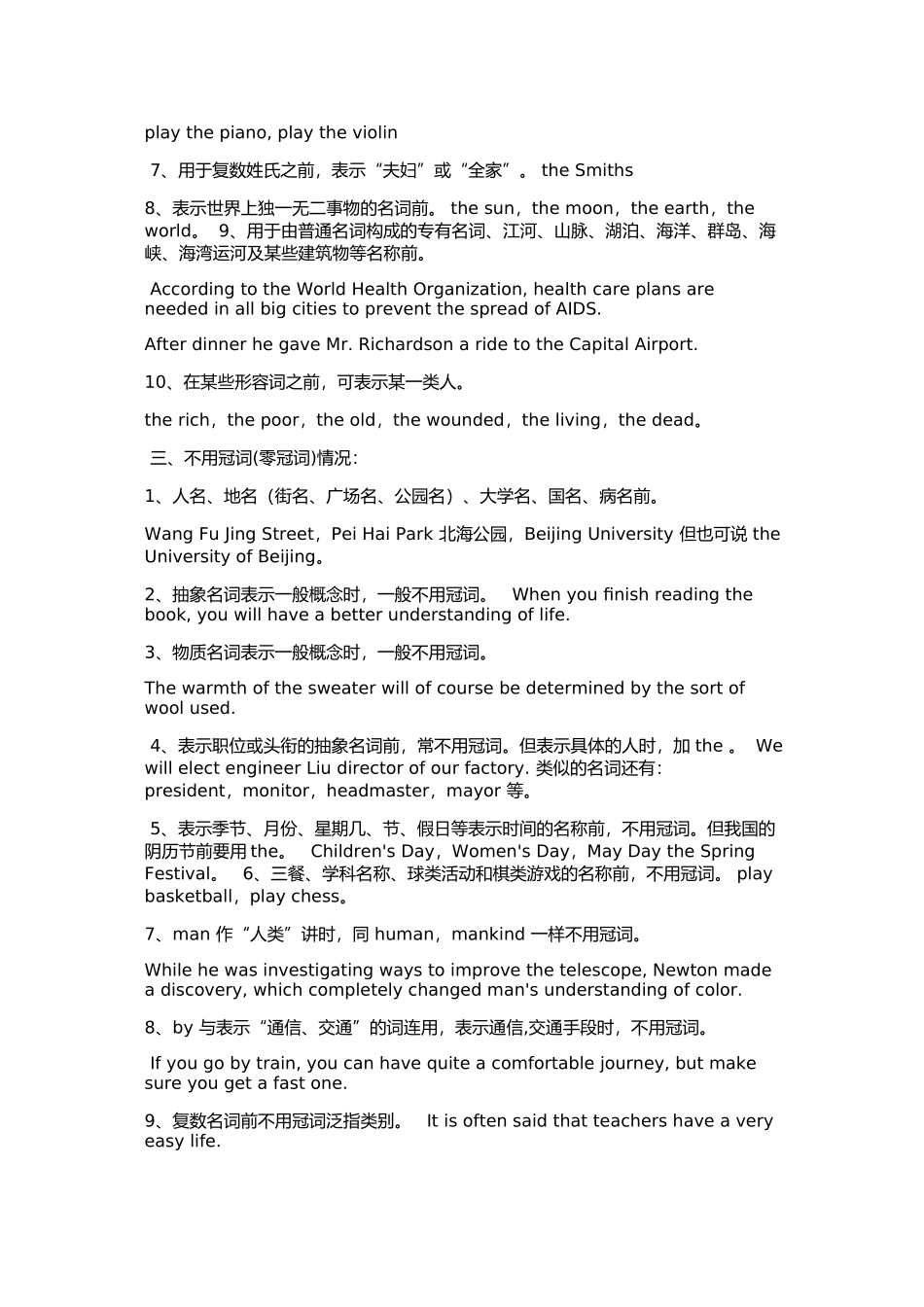 冠词使用及解析_第3页