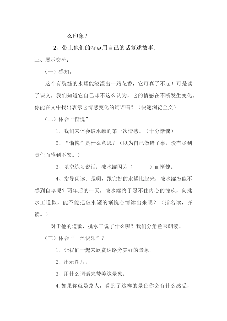 一路花香教案_第2页