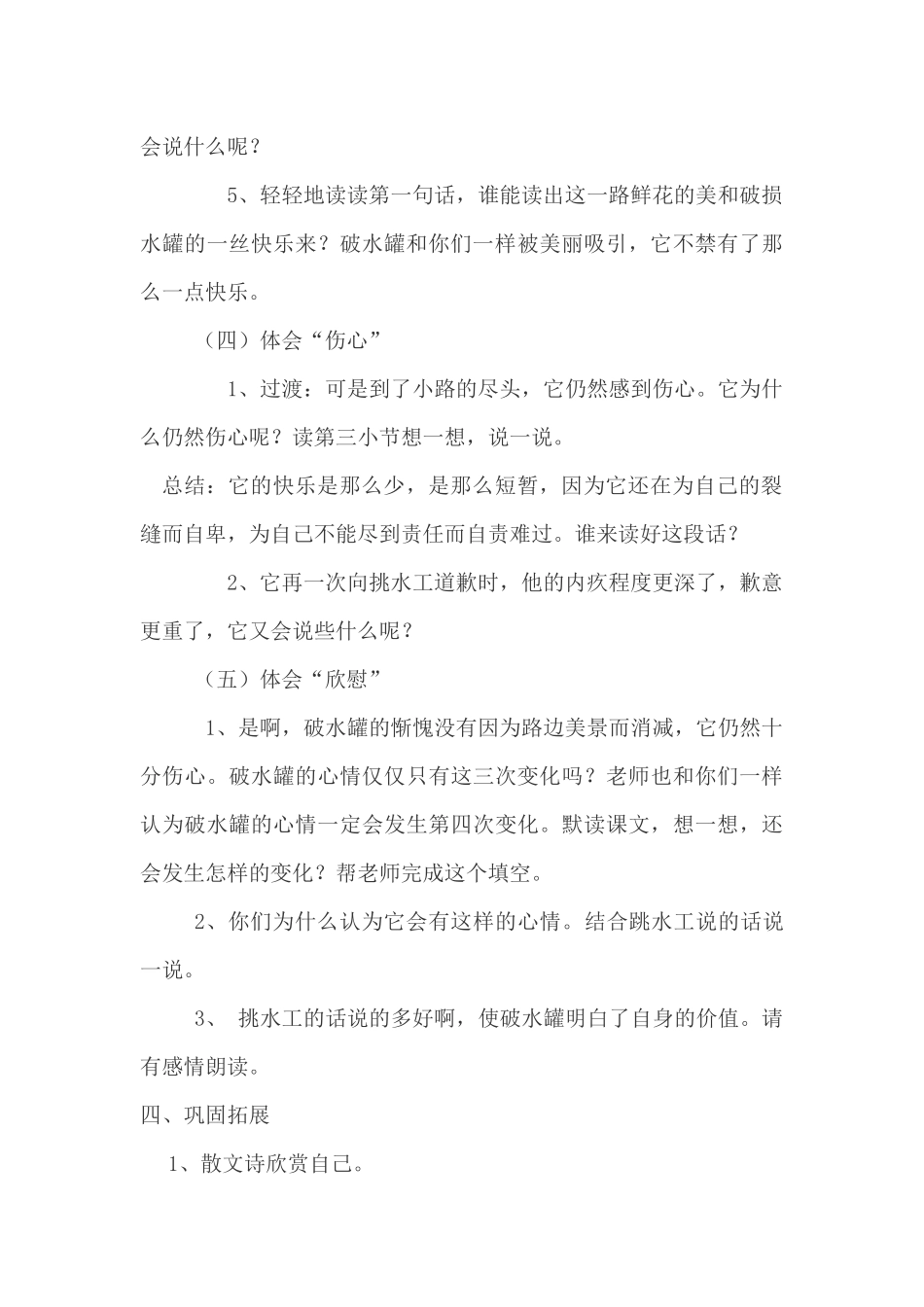 一路花香教案_第3页