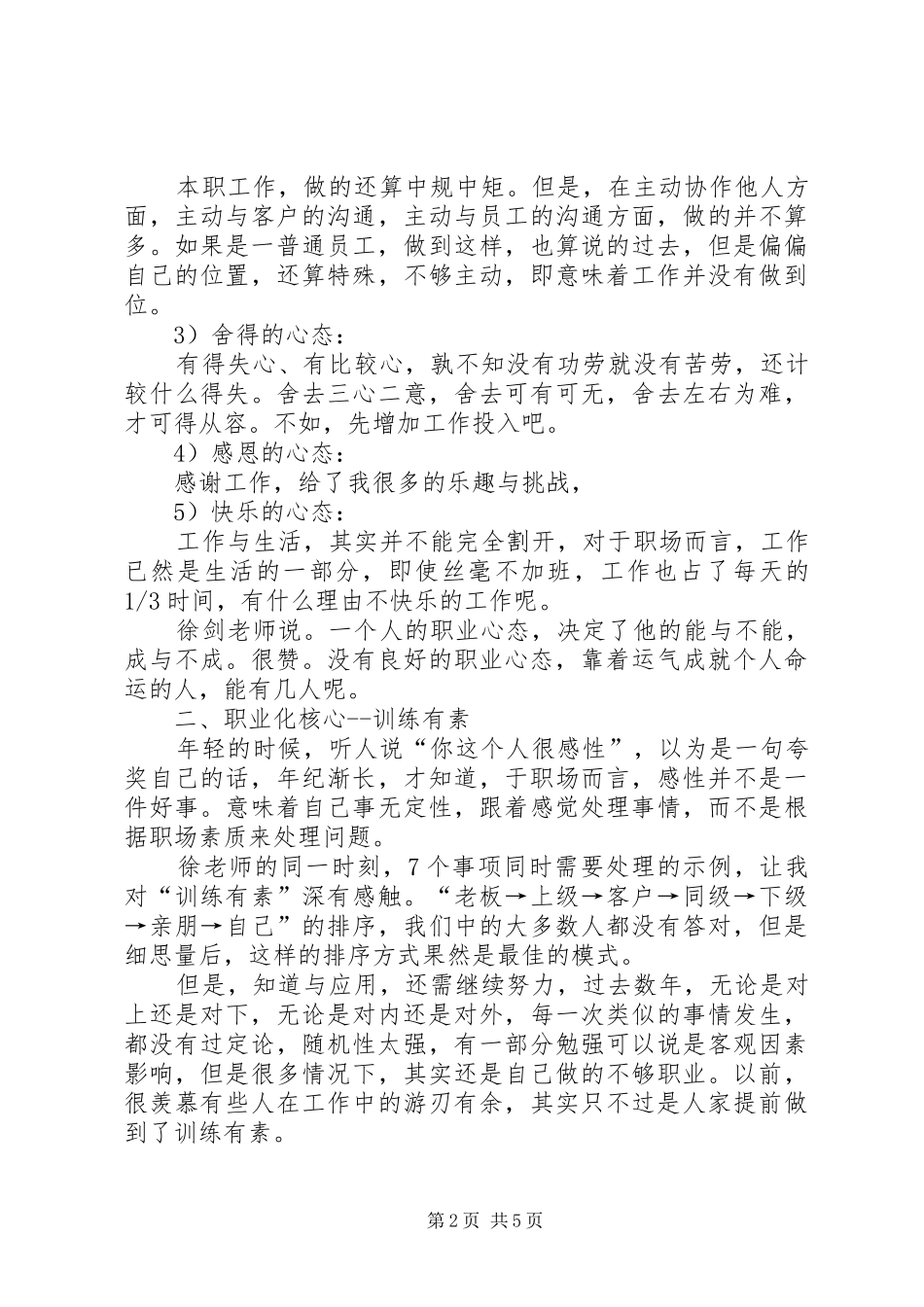 职业化心态心得体会_第2页