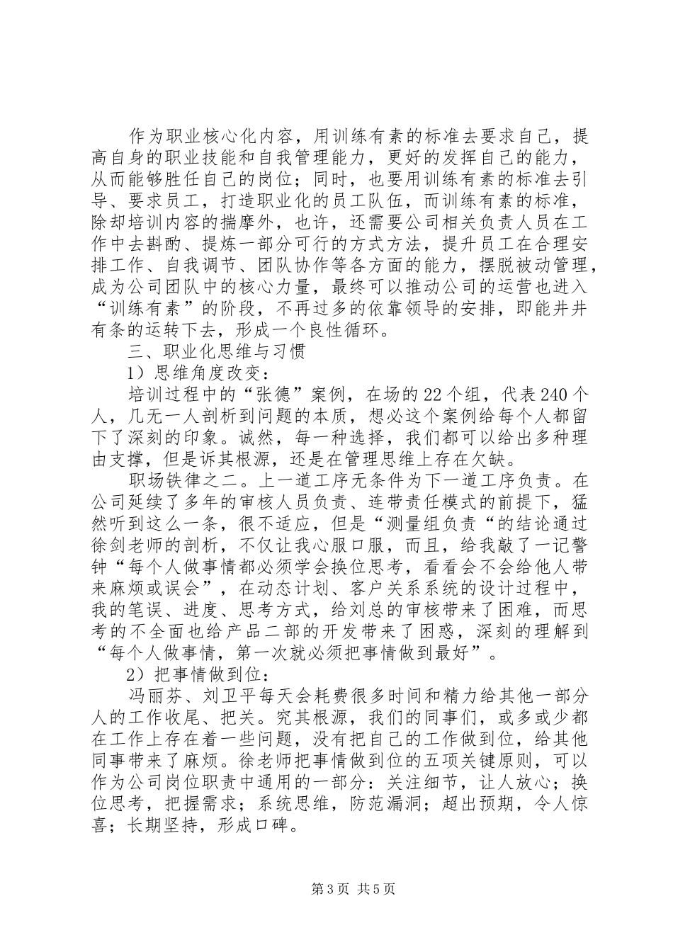 职业化心态心得体会_第3页